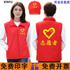 志愿者马甲定制党员义工红色，背心公益广告衫订做工作服装印字logo