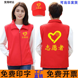 志愿者马甲定制党员，义工红色背心公益，广告衫订做工作服装印字logo