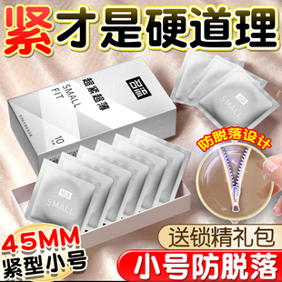 名流45mm超小号避孕套紧绷型49mm超薄特小迷你男用最小超紧安全套