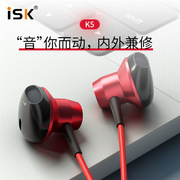 ISK K5入耳式监听耳机手机电脑直播K歌录音专用耳塞直播专业耳机