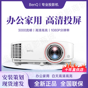 BenQ明基投影仪TH671ST高清1080P办公用会议室教学家用家庭影院机