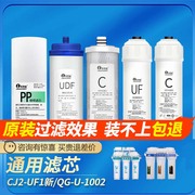 适用沁园净水器滤芯通用CJ2-UF1新/QG-U-1002/1004/1005/QJ-UF01A
