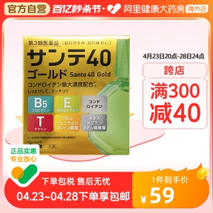 santen/参天40Gold防干涩改善视线模糊眼疲劳泪液辅助眼药水12ml