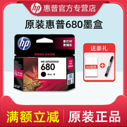 hp惠普680墨盒黑色彩色3636363838382678508811182676467845383776213845384678打印机