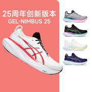 asics亚瑟士nimbus25女n25缓震慢跑鞋黑武士酷动城加宽fe马拉松