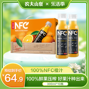 农夫山泉100%nfc橙汁常温果汁，饮料冷压榨整箱，装0添加剂300ml*10瓶