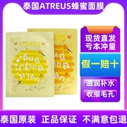 泰国ATREUS燕窝蜂蜜蚕丝面膜夏季补水保湿修复嫩肤收缩毛孔10片装