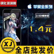 苹果15pro14promax131211proxsiphonexr87plus645se钢化玻璃，膜防爆手机保护贴膜工厂非全屏