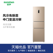 ronshen容声bcd-221wd16ny三门电冰箱，家用静音风冷节能无霜
