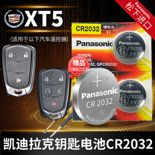 16-22老款 凯迪拉克xt5 X五 汽车钥匙电池CR2032 3v遥控器纽扣电子28T改款 20T 28E风尚型 凯蒂 拉客