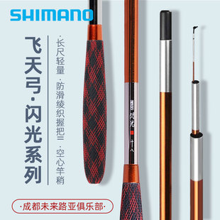 SHIMANO/禧玛诺飞天弓闪光P/闪光L并继竿台钓竿鲫竿轻量长尺手竿