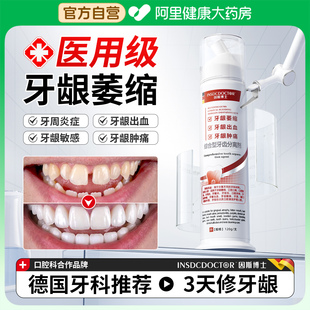 牙龈萎缩修复再生牙膏治牙周炎肿痛，医用口腔专用牙㸧牙齿松动固齿