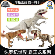 正版美泰侏罗纪世界2超大霸王龙雷克斯恐龙玩具声效仿真恐龙玩具
