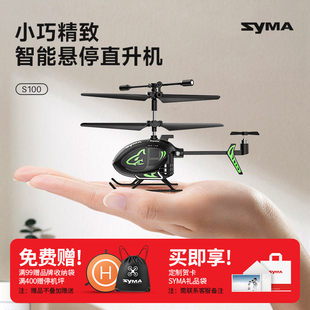 syma司马S100迷你遥控飞机儿童玩具直升机新年礼物男孩无人机航模
