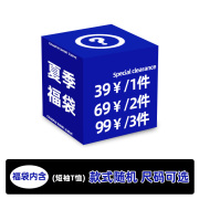 奥特莱斯夏季短袖t恤男女款宽松纯棉大码体恤盲盒自选圆领情侣款