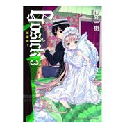 预 售GOSICK ３蓝蔷薇（2023版）中文繁体轻小说樱庭一树平装角川进口原版书籍