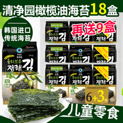 韩国进口清净园橄榄油烤海苔即食儿童零食，寿司包饭拌饭紫菜片27盒