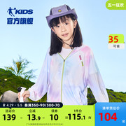 中国乔丹童装女童防晒衣儿童薄款外套，夏季2024大童透气皮肤衣