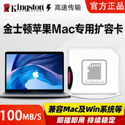 金士顿双用苹果电脑内存MacBook扩容卡64g高速air/Pro储存SD卡128