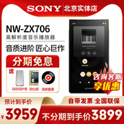 sony索尼nw-zx706安卓无损高解析度音乐播放器mp3蓝牙随身听