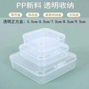 正方收纳盒透明塑料小盒子配件电子元件物料盒样品盒小饰品盒