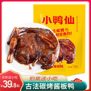 小鸭仙手撕酱板鸭湖南正宗特产小吃常德香辣风干碳烤鸭肉零食