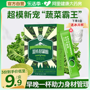 纯羽衣甘蓝粉果蔬菜膳食纤维粉青汁搭农科院低脂代餐粉