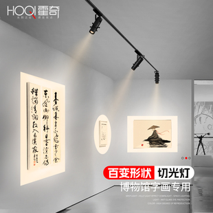 字画切光灯聚光轨道射灯吸顶美术馆博物馆展厅图形截光投影灯照画