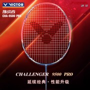 威克多victor胜利羽毛球拍，9500pro全碳素，超轻进攻挑战者单拍