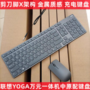 联想yoga life高端充电无线键盘鼠标套装YOG A940键盘剪角X架构