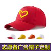 订制志愿者广告帽子红色全棉帽来图免费印字logo快速