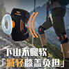 登山护膝男户外运动徒步爬山专用下山神器，关节装备女保护篮球跑步