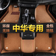 中华H230V3H3H320V7V6酷宝尊驰专用脚踏垫耐磨全包围地毯汽车脚垫