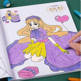 公主涂色本儿童涂色绘本美少女，涂鸦填色本小学生女孩画画书3-8岁
