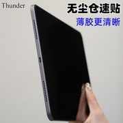 Thunder 无尘仓苹果iPad Pro钢化膜2023款4超薄12.9寸2018贴膜11寸Air6高清5全屏2021平板2020电脑2022