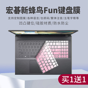 适用宏碁acer新蜂鸟(新蜂鸟，)fun15.6英寸，笔记本电脑13代n22q25键盘保护膜