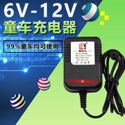 儿童电动车充电器6v12v童车摩托车遥控汽车，越野玩具4v电子秤电源