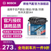 Bosch/博世刹车片适用日产颐达骐达轩逸天籁铃木天语SX4刹车前片