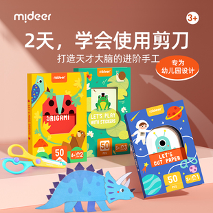 mideer弥鹿剪纸书儿童手工，3d立体幼儿园，制作折纸益智玩具孩子礼物