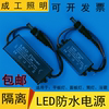 led平板灯驱动电源8w12w18w24w36w48w面板，筒灯防水恒流，镇流器dc头