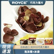 royce生巧克力原味薯片日本进口零食北海道特产，送情人节礼物盒装
