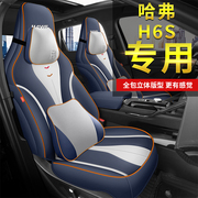 长城哈弗H6S汽车坐垫专用座套四季通用全包围座椅套全皮坐垫套