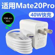 适用于华为mate20pro充电器快充套装加长数据线，2米华为手机mate20pro闪充充电线，40w充电插头type-c接口