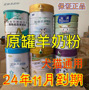 24年11月到期近临期处理羊奶粉，一桶800克宠物狗，成犬幼犬动物奶粉