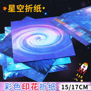 星空折纸双面星空纸彩纸儿童手工diy制作材料十二星座彩色正方形印花手工，纸千纸鹤樱花叠纸小学生幼儿园剪纸