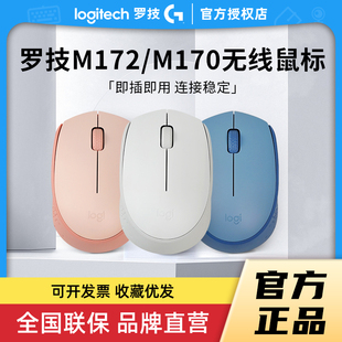 罗技M172无线鼠标usb省电女便携M170滑鼠台式笔记本电脑办公通用