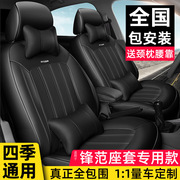 汽车座套坐垫全包围适用于08-19锋范专用垫椅套装四季通用