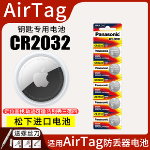 适用苹果airtag防丢器，纽扣电池cr2032电子airtag苹果蓝牙定位app