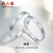 周六福18k金钻石(金钻石)结婚对戒情侣，爱心素圈au750璀璨男戒女求婚戒指
