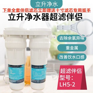 立升净水器超滤伴侣lh5-2活性炭除味器滤芯超滤膜保安器直饮